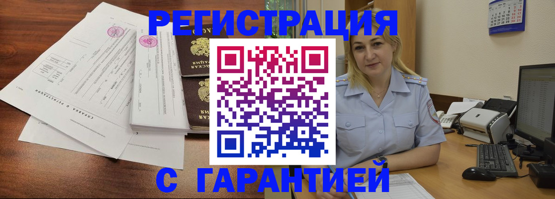 регистрация в Москве