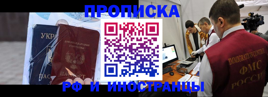 прописка для кредита в Москве