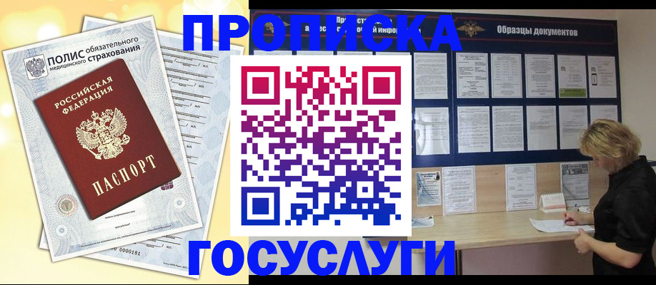временная регистрация в Москве