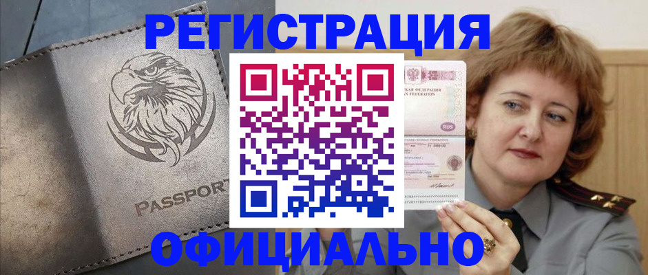 прописка для военкомата в Москве