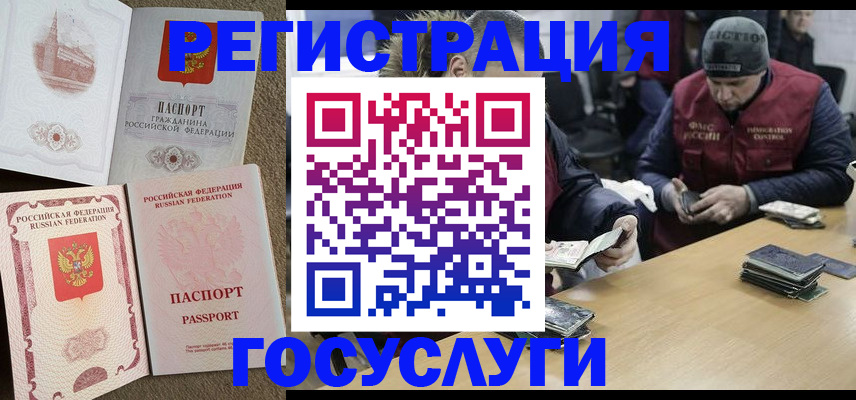 прописка иностранных граждан в Москве