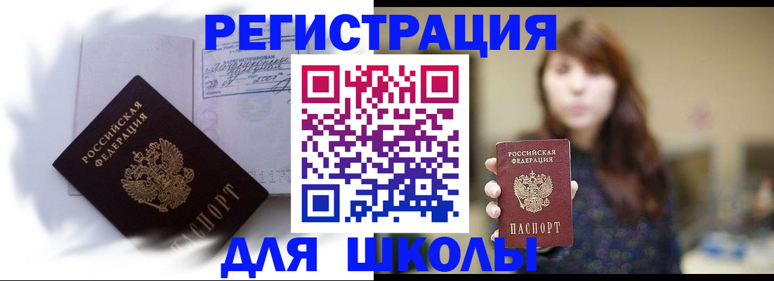 временная регистрация купить в Москве