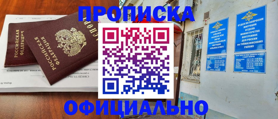 прописка для школы в Москве